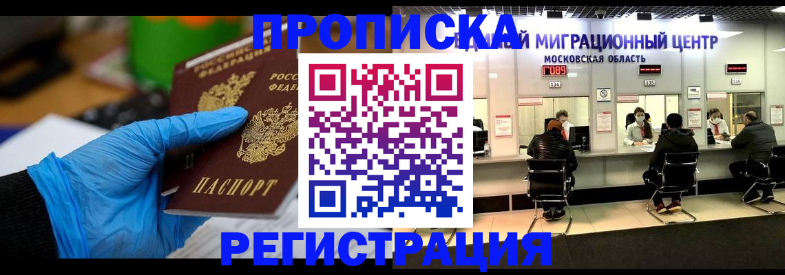 прописка для кредита в Екатеринбурге